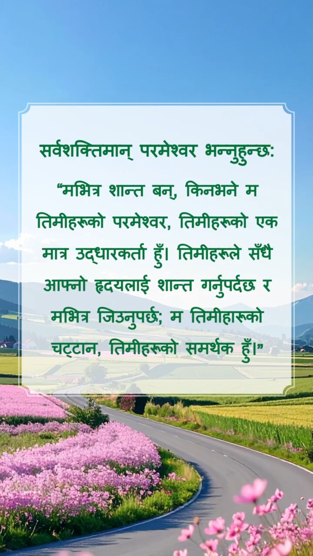 यदि जीवनका कठिनाइहरू र कामको परिश्रमले तपाईंलाई पीडा र निरुत्साहित महसुस गराउँछ भने, याद गर्नुहोस्: परमेश्‍वर हाम्रो एकमात्र सहारा हुनुहुन्छ!