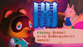 【あつ森】たぬきちの「闇」が判明…プレイヤーの情報を悪用していた