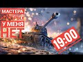 WoT Blitz -В погоне за мастером ● Челендж на Бабахе ● Пробуем не сдохнуть