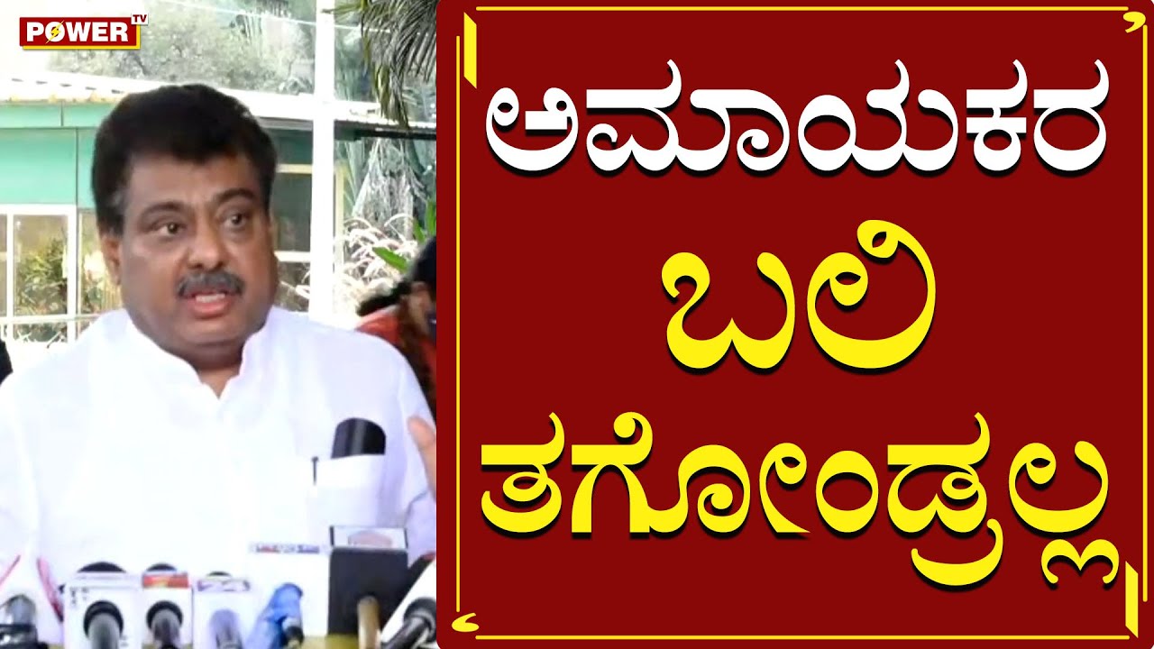 ಅಮಾಯಕರ ಬಲಿ ತಗೋಂಡ್ರಲ್ಲ  | EX Minister MB Patil | power TV News