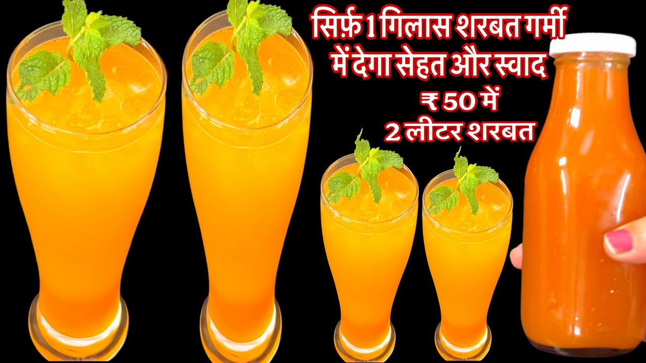 इस भयंकर गर्मी ऐसा लाजवाब शरबत बनायें की इसे पीते ही इसका स्वाद कभी ना भूले ना भुलाए /wood Apple 😋😅😋