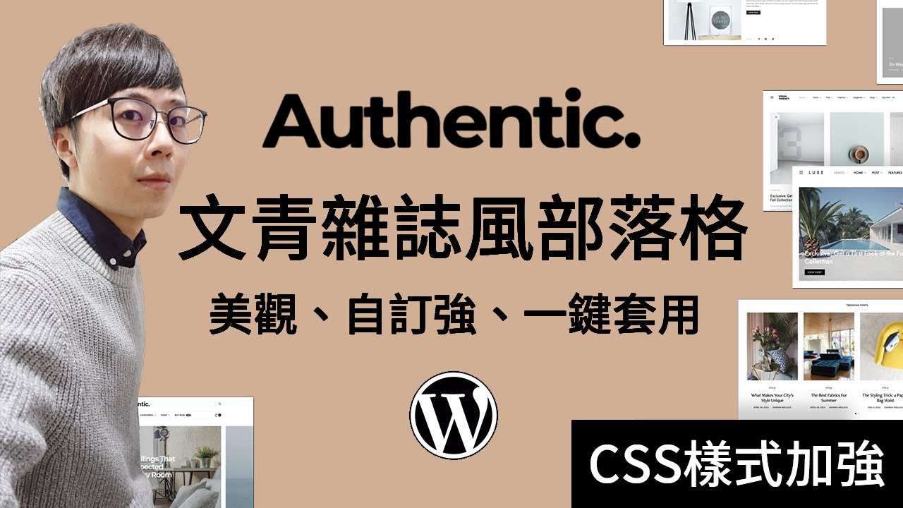 改造 Authentic 部落格！用色彩點睛，為漂亮雜誌風注入生活質感