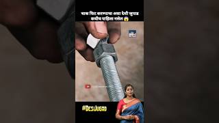 चाक फिट करण्याचा देशी जुगाड 😱 #desijugaad #viralvideo #jugaad