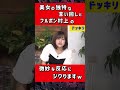 【ドッキリ】変なアイドルと引く芸人が面白すぎた #Shorts