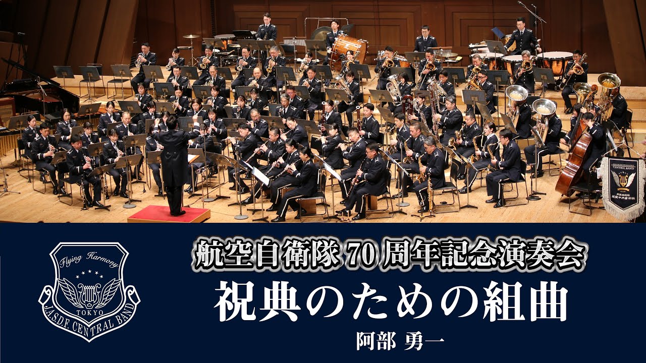 阿部勇一：祝典のための組曲