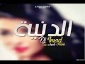 DJ IMAD - Dania  ( الدنية ( مسلسل يا الماشي في الليل ( feat Hani )