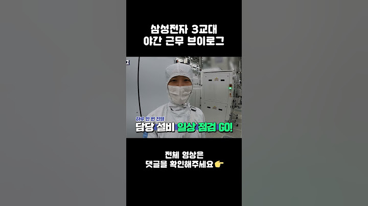 삼성전자에서 야간 근무를 하면...  #shorts