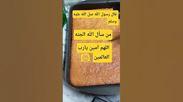 اللهم آمين فضلا جبر الله خاطركم 