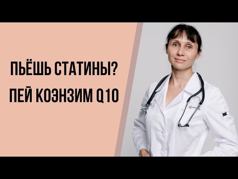 Принимаешь статины? Обязательно принимай коэнзим Q10! #shorts