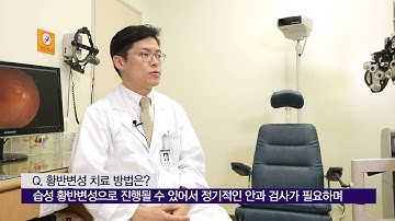 황반변성 치료 방법은? [AMC병볍]