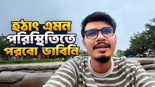 হটাৎ এমন পরিস্থিতিতে পরবো ভাবিনি 💔 | Daily Family Vlog | Gang Unknown Again