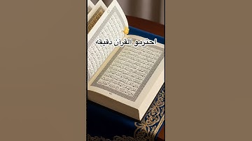 #viral #تلاوة_خاشعة #إسلام_صبحي #تلاوة_هادئة #سورة_المؤمنون #قرآن_كريم #viral #اكسبلور #duet #music