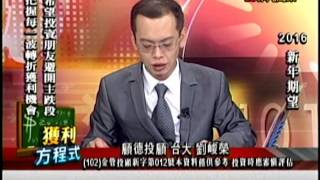 EFB(獲利方程式) 劉峻榮 分析師 2016-01-01