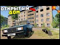 ОБНОВА КАРТЫ РОССИЯ! Открытые ДОМА! - BeamNg Drive