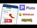Pluto App Earning Prof  in kannada