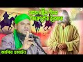 ইনসাফ কাহাকে বলে । উমর ফারুক রা: এর জীবন থেকে বুঝা যায়। মৌলানা জাবির হুসাইন সাহেব #islamicquotes