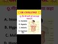 99% लोग Fall इसका गलत जबाव दिया है 😱😱??#viral #ytshorts #shorts #short #shortvideo #shortsfeed
