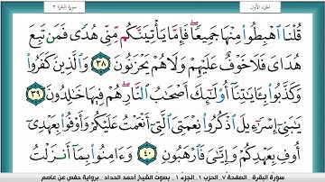 سورة البقرة مكتوبة احمد الحداد
