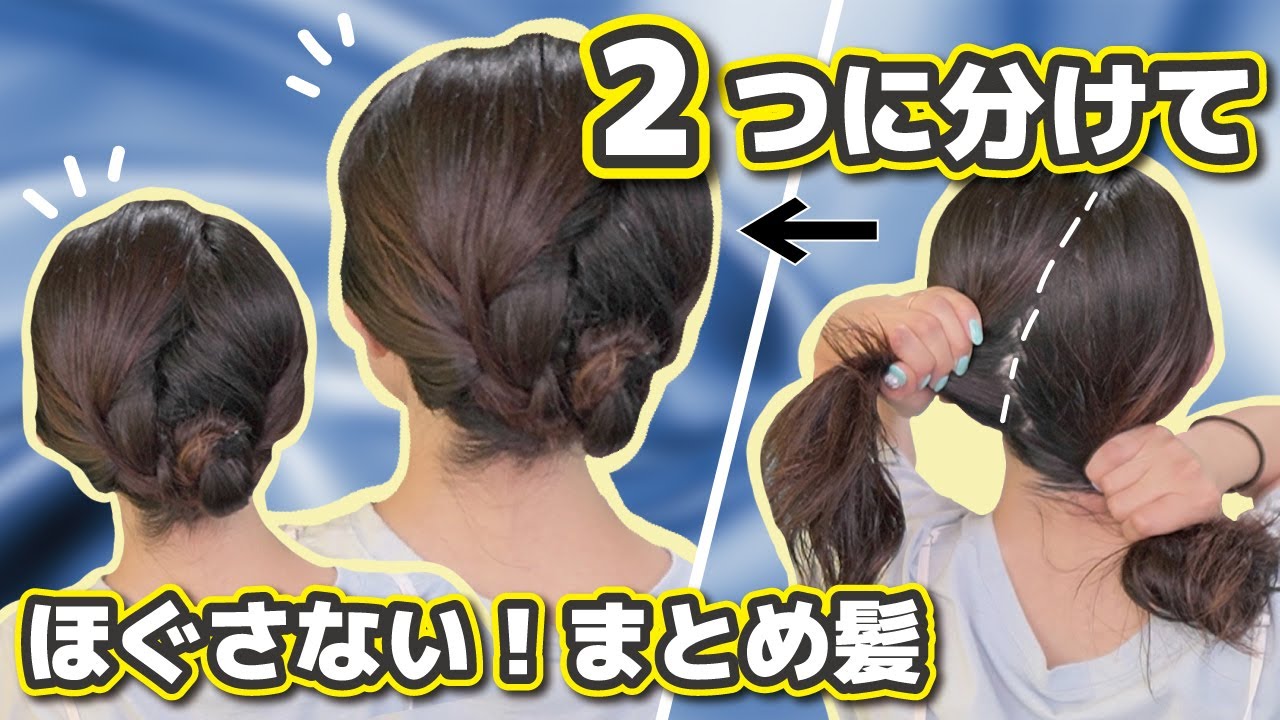 Clean your neck] No need to loosen your hair! A hair arrangement