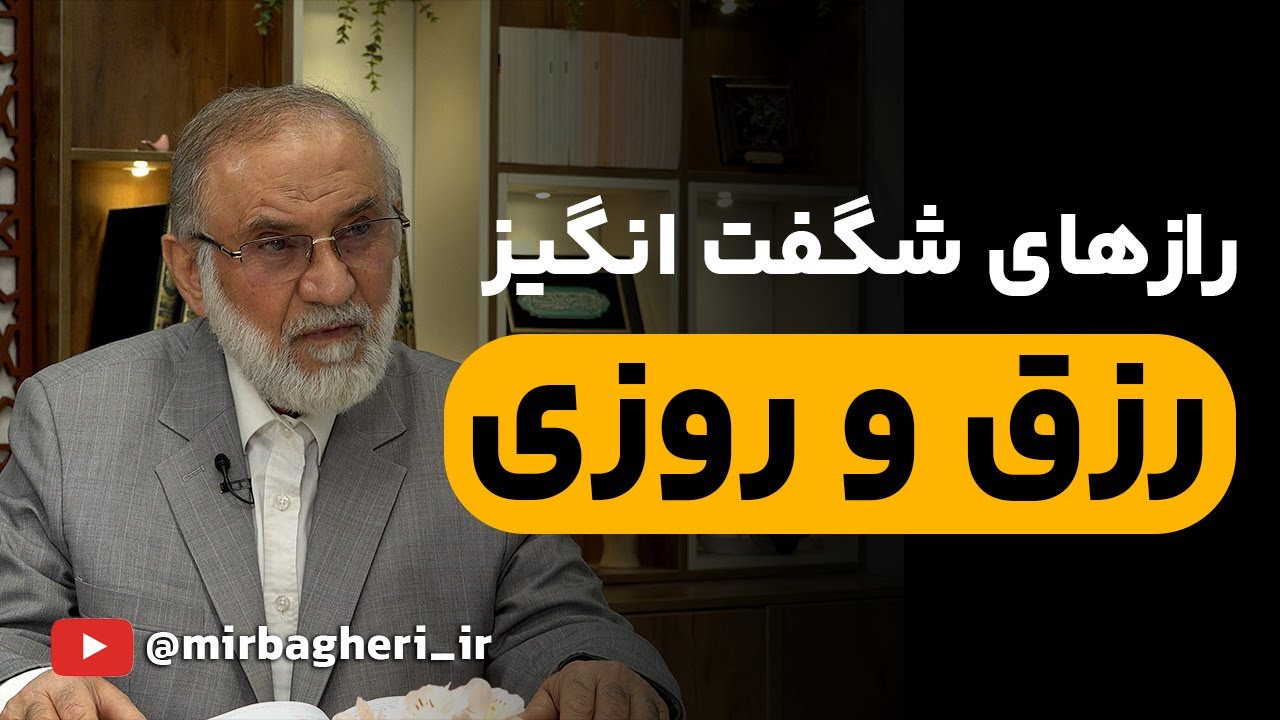 رازهای مخفی فقر و ثروت | چیکار کنیم فقیر نشیم؟