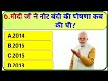 GK Question | GK In Hindi |GK Question and Answer |GK Quiz |#gk #gkquiz #generalknowledge #gkinhindi