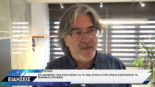 ΧΡΗΣΤΟΣ ΕΛΕΥΘΕΡΙΟΥ ΓΙΑ ΜΑΡΜΑΡΑ ΣΕΡΒΙΩΝ