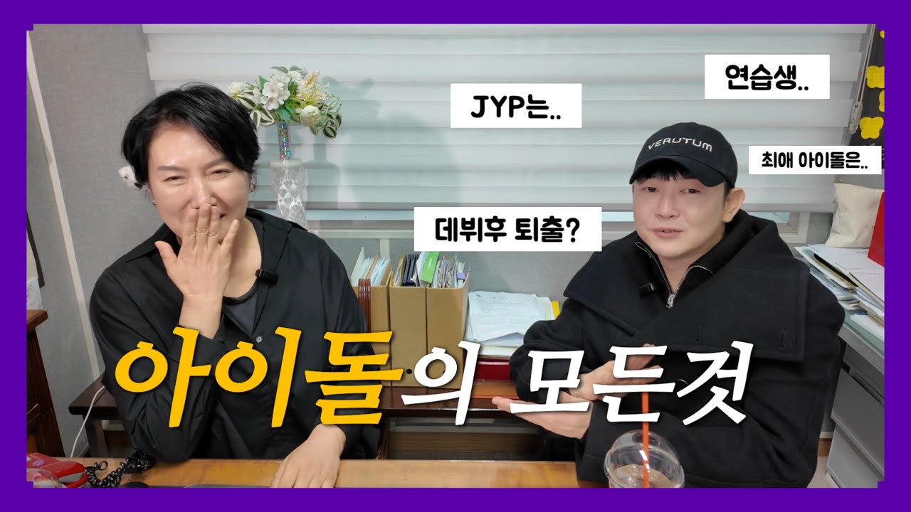 국내 아이돌은 다 거쳐간! 제이슨 교수님 초대석 | 김교수의 사생활