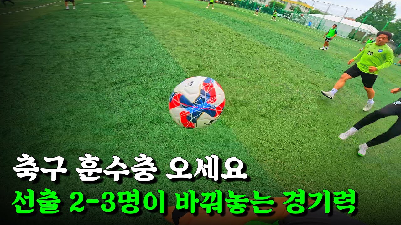 노망주 3명 들어가면 바뀌는 조기축구 분위기 [1인칭 시점] - YouTube