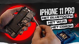 iPhone 11 PRO: нет СЕТИ, не работает WIFI и BLUETOOTH