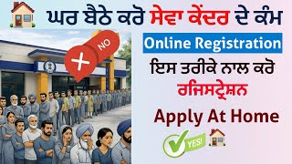 Connect Punjab Portal Registration | ਘਰ ਬੈਠੇ ID ਬਣਾਓ (Full Process 2026)