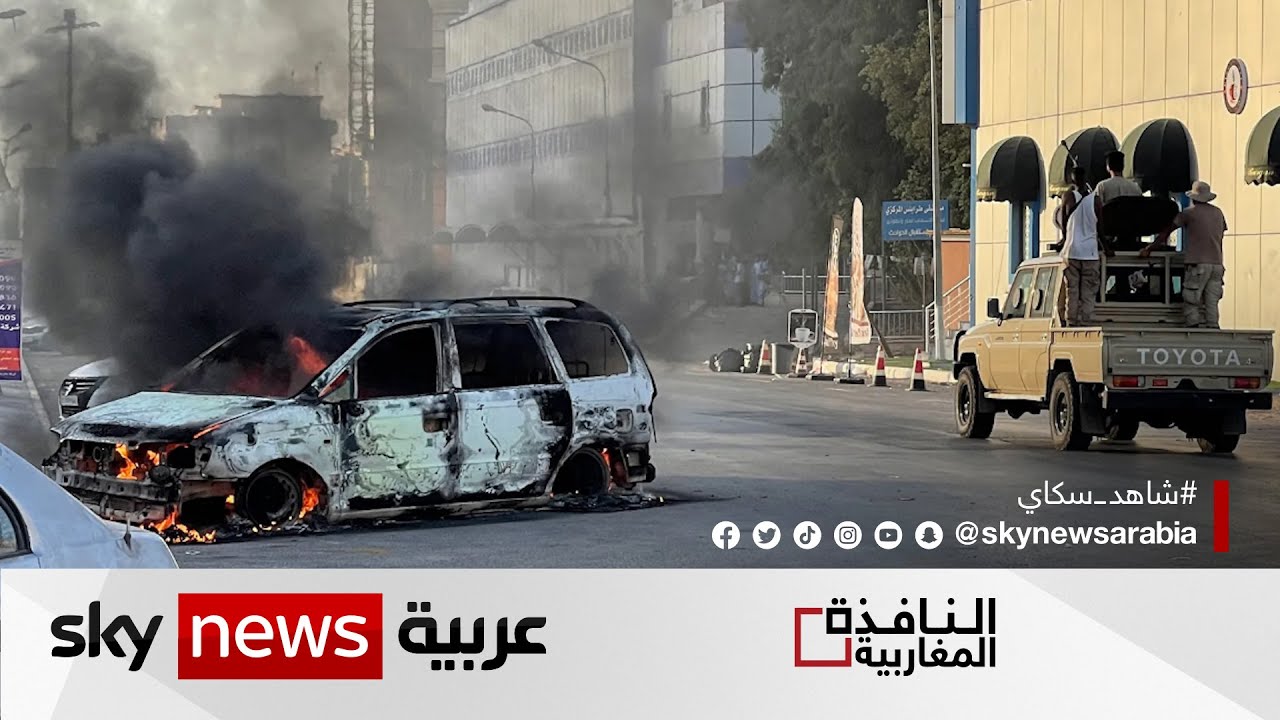 اشتباكات متجددة في مدينة الزاوية الليبية | #النافذة_المغاربية
