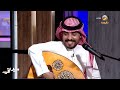 فقرة طربية مميزة مع الفنان خالد المهنا 