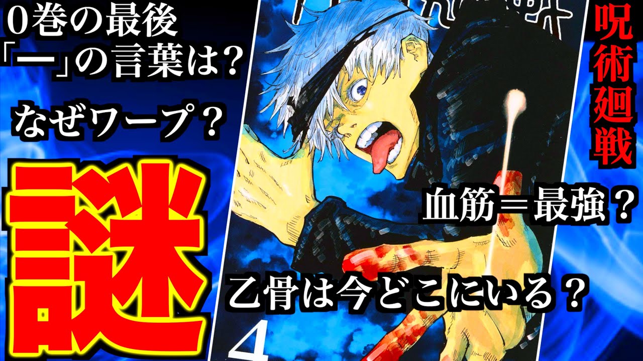 呪術廻戦 五条悟が夏油傑に伝えた最後の言葉 の意味 考察 コヤッキースタジオコラボ Youtube