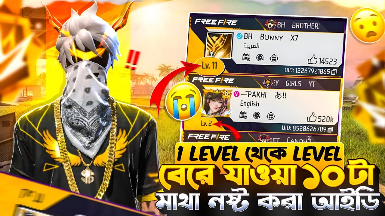 ১ Level থেকে Level আপ হয়ে যাওয়া ১০ টা মাথা নষ্ট করা কালেকশন আইডি 😵 RAHAT FF 71