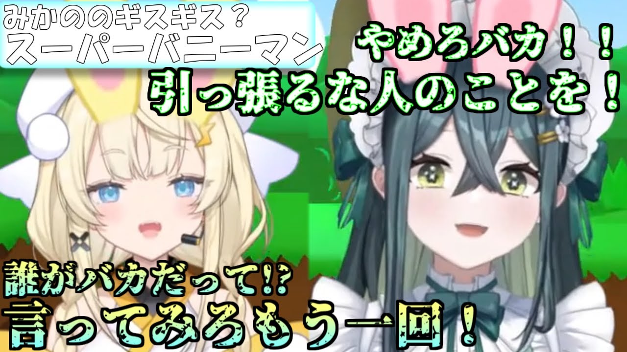 ラグありバグありギスギスあり？みかのののスーパーバニーマン【Super Bunny Man / にじさんじ切り抜き/蝸堂みかる/今宵、××と夢を見る】#みかるんきりぬいたよ #みかるん絵 #蝸堂みかる