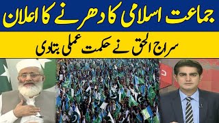 JI Announced a Protest | Siraj ul Haq explained the Strategy | Dawn News