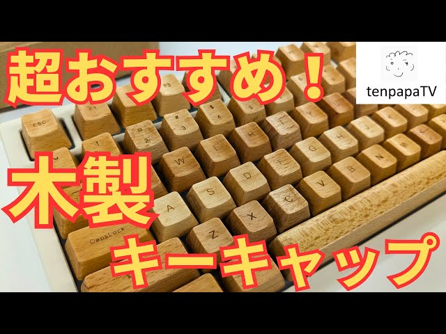 Love Wooden Keycaps?] KPrepublic LOOP Wooden Keycaps Review! - YouTube