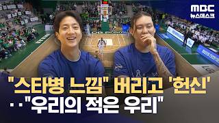 'Different from the Regular League' Full-Scale KCC... Our Only Enemy Is Ourselves (April 22, 20...
