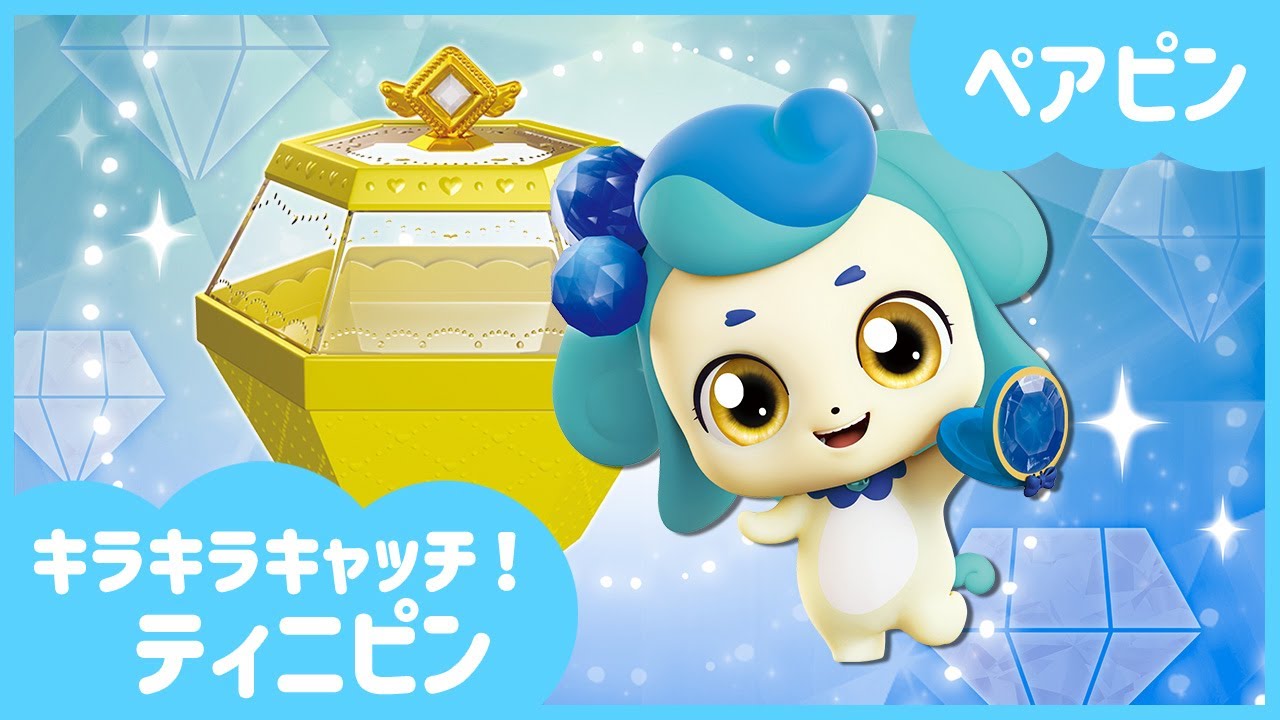 キラキラキャッチ！ティニピン]💎ペアピンを紹介するね!💘｜ティニピン