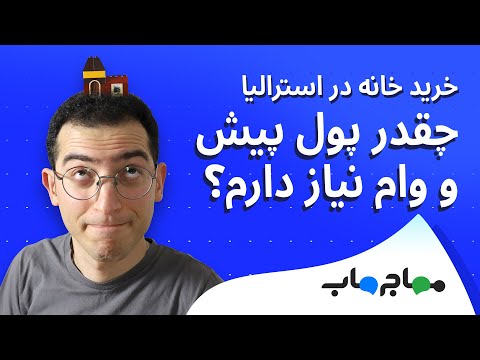 تصویری: چند درصد از استرالیا بی خانمان هستند؟