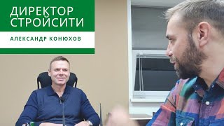 Александр Конюхов об обысках в Стройсити и небоскребах в центре.