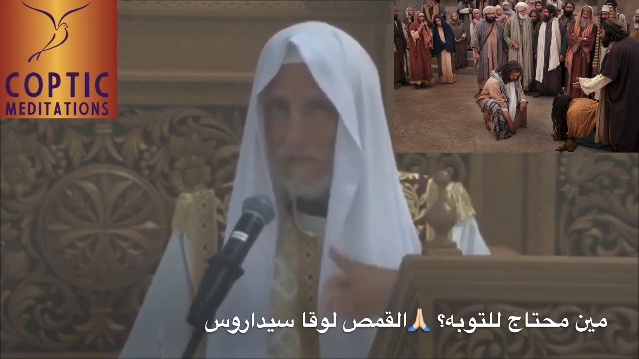 مين فينا مفيهوش عيوب؟…مين فينا غير ممسوك بالخطايا؟✝️ ابونا لوقا سيداروس