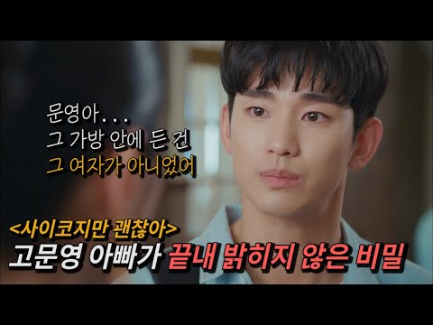《사이코지만 괜찮아》 서쪽마녀의 <strong>살인</strong> 마지막 원고가 사라졌던 진짜 <strong>이유</strong> 예상