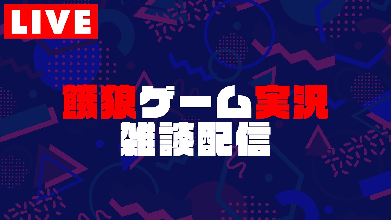 【雑談配信】使っていこう！餓狼ゲーム実況の雑談配信byむくろ