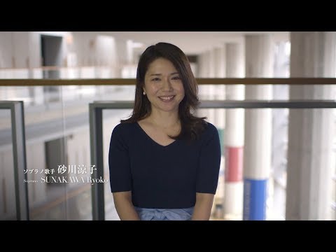 【新国立劇場20周年】 砂川涼子 メッセージ