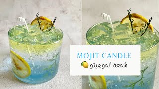 Gel Wax Mojito Candle // شمعة الموهيتو // شمع الجل