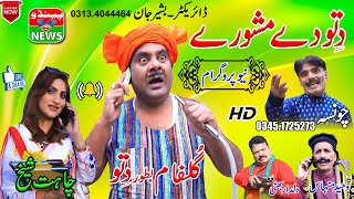 #FunnyVideo | Dittu New Funny Video | Dittu De Mashwary | Pendu News