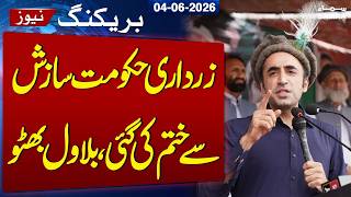 GB 2026 Election | Bilawal Bhutto’s Hard-Hitting Speech: Political Challenges & Future Strategy!