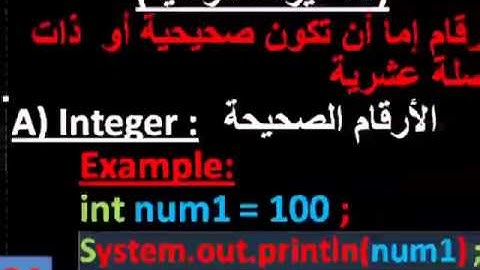 تعلم لغة الجافا بالصوت و الصورة Java 4