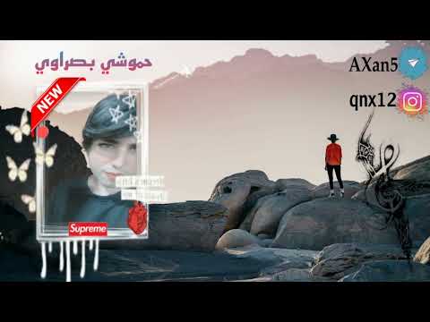 مهند منقذ من عندنا وبيناحاسدنا ترند تيك توك جديد حصريا2025 حموشي بصراوي 